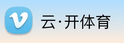 云·开体育 Logo